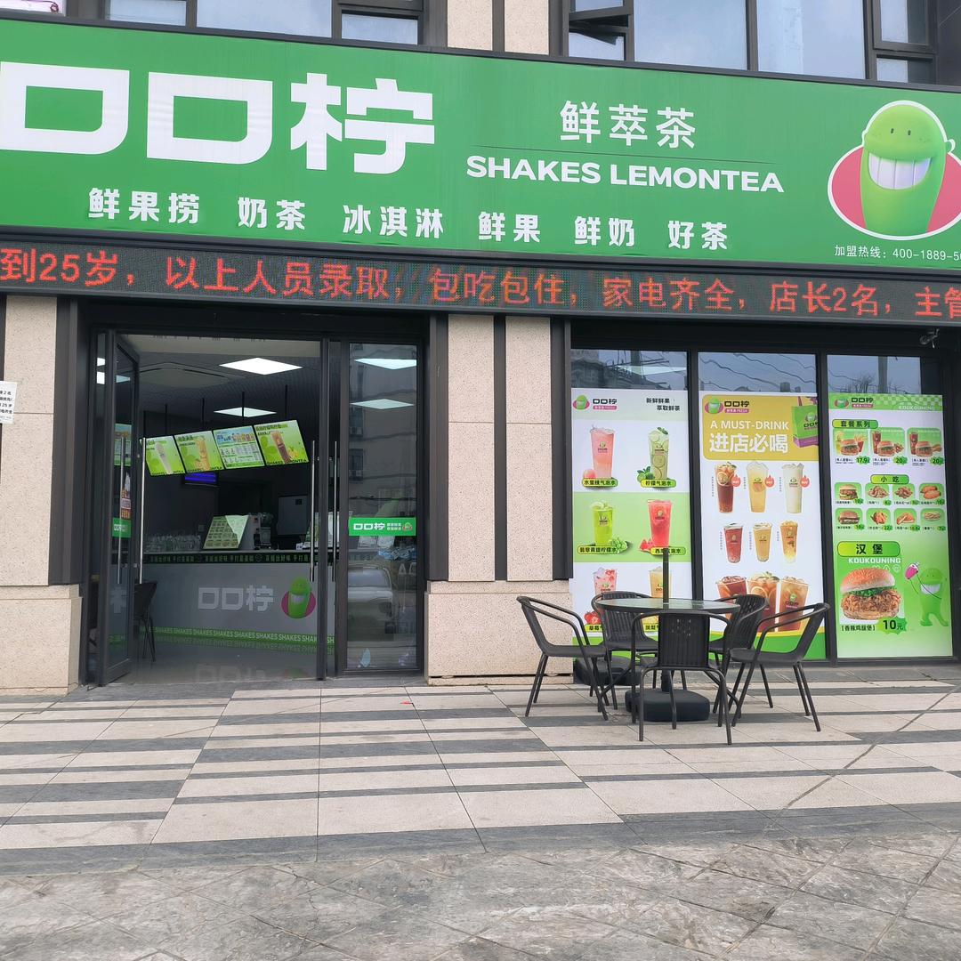 口口柠奶茶店
