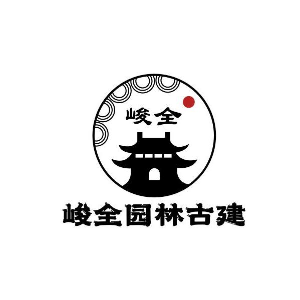 东盛峻全园林仿古建材