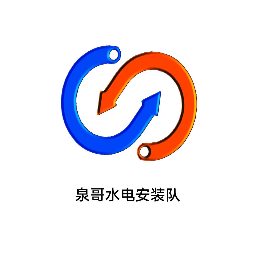 泉哥智能水电按装
