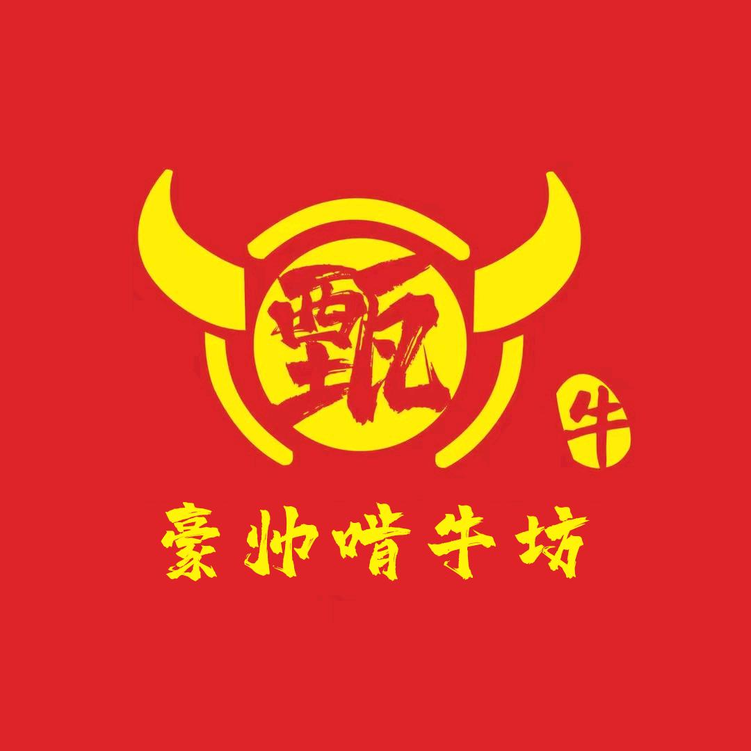 豪帅地摊牛排锅