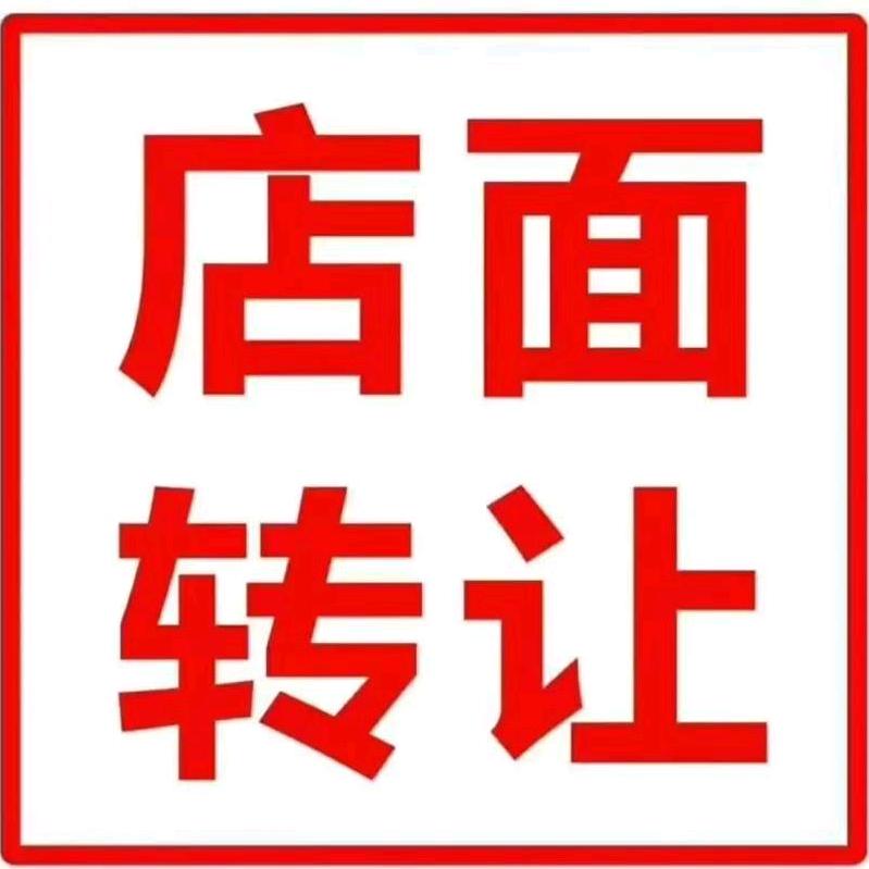 嘉兴同城转店店铺转让