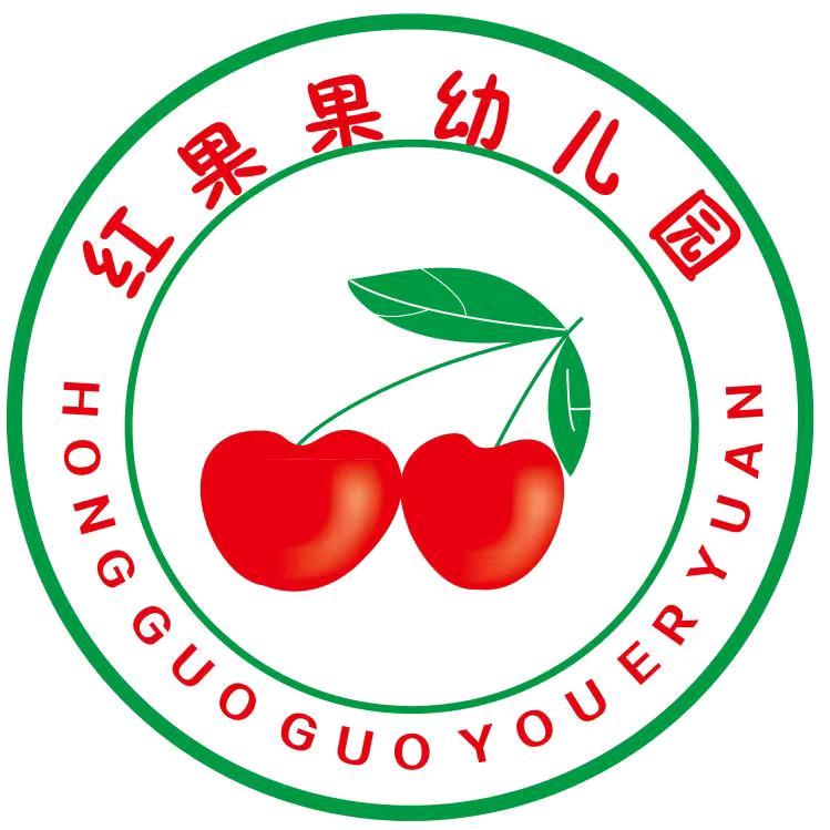 罗甸县红果果幼儿园