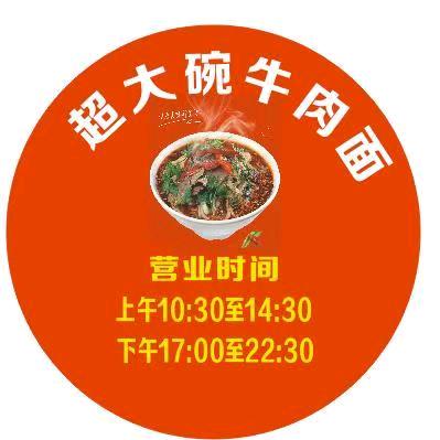 陈小红超大碗牛肉面