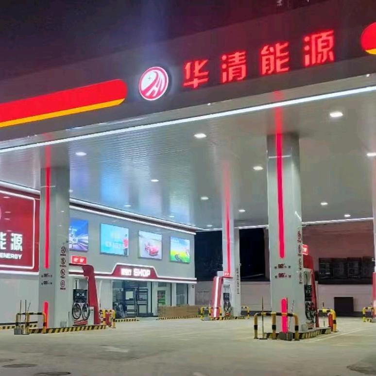 华清能源加油站