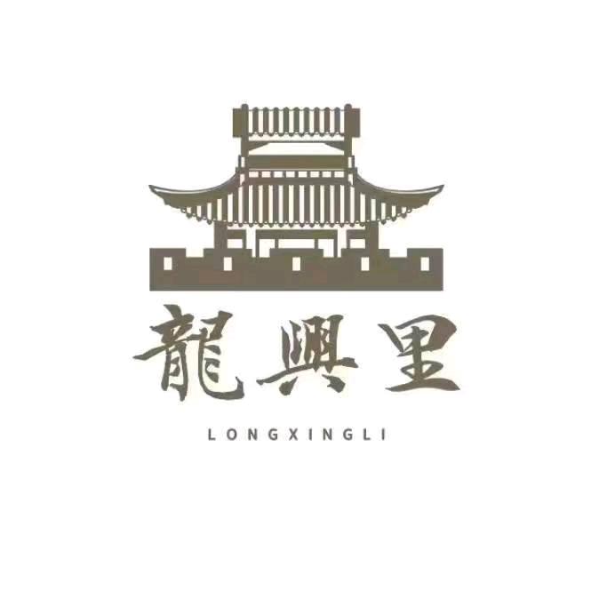 通化老城•龙兴里