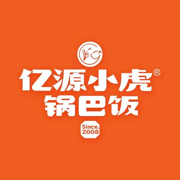 亿源小虎锅巴饭（竹山店）