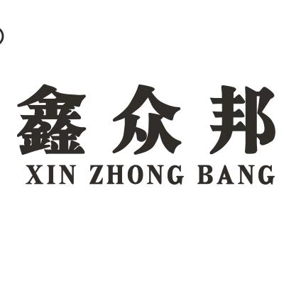 郑州鑫众邦生物科技有限公司