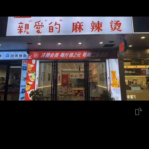 灵水夜市卖亲爱的麻辣烫的小哥哥