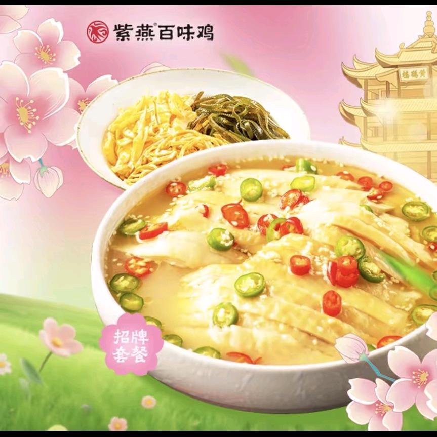 紫燕百味鸡雅苑店