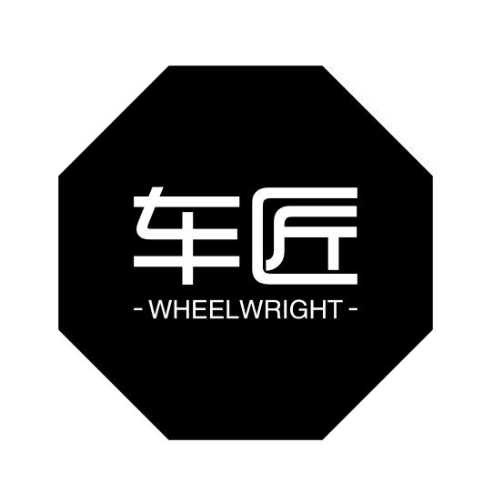 车匠汽车用品店