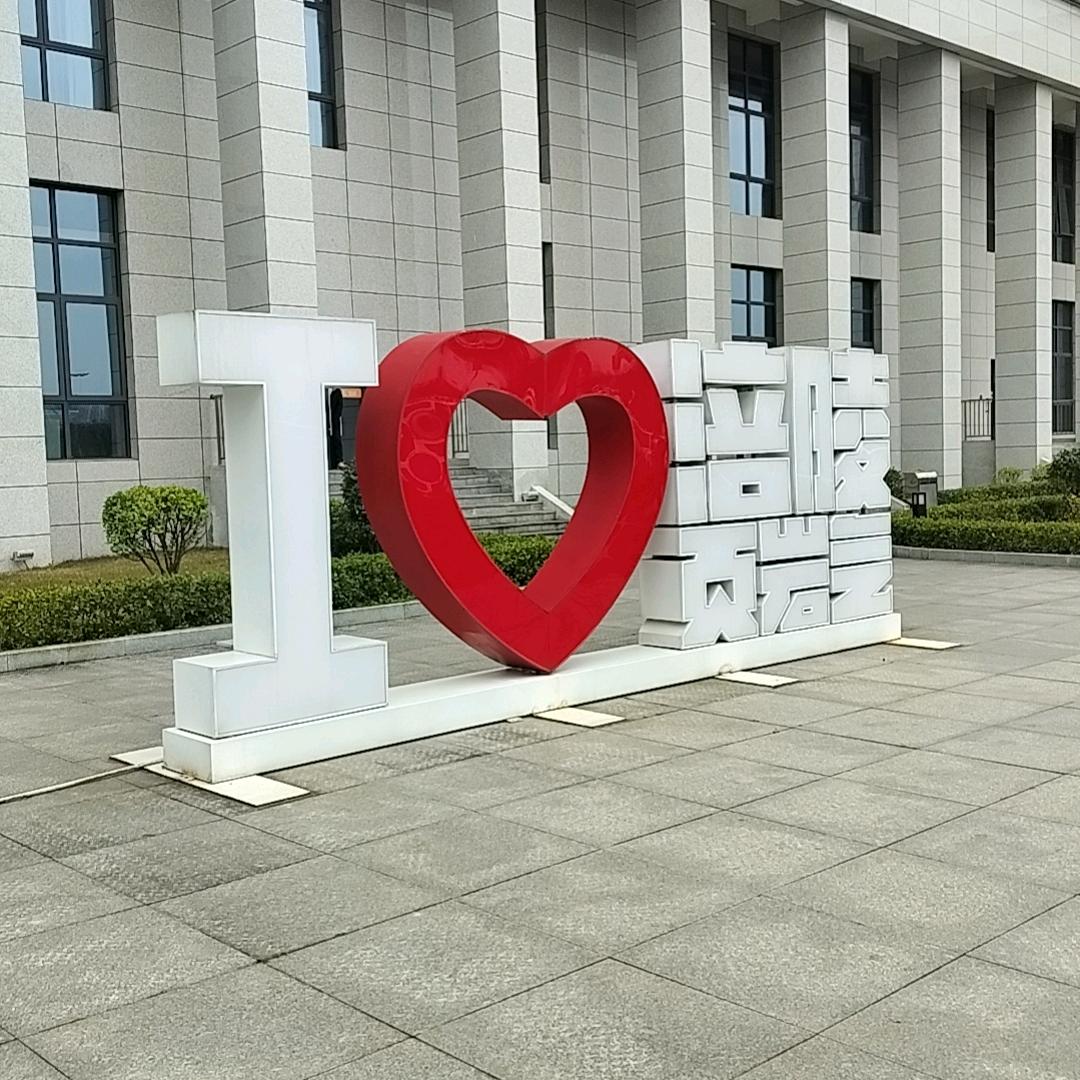 上钩了_亲爱的
