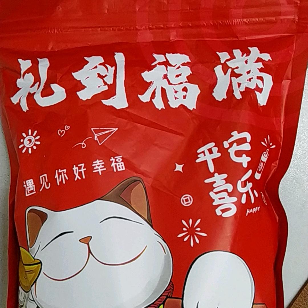 福气满满