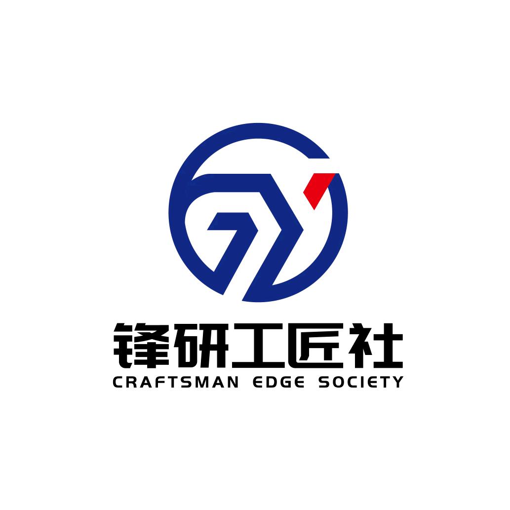 锋研工匠社