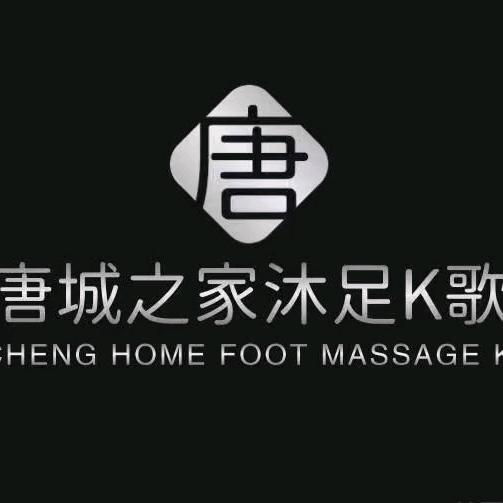 唐城之家 K 歌沐足