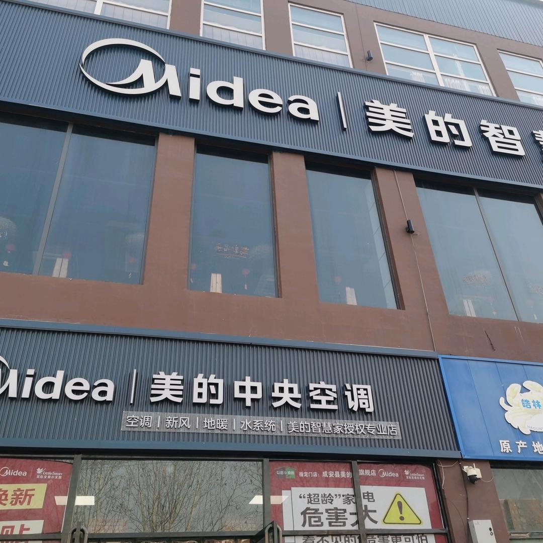 在成安卖家电的小张