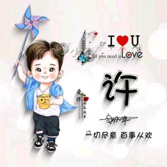 💕许李一生ℒℴѵℯۣۖ¹³¹⁴