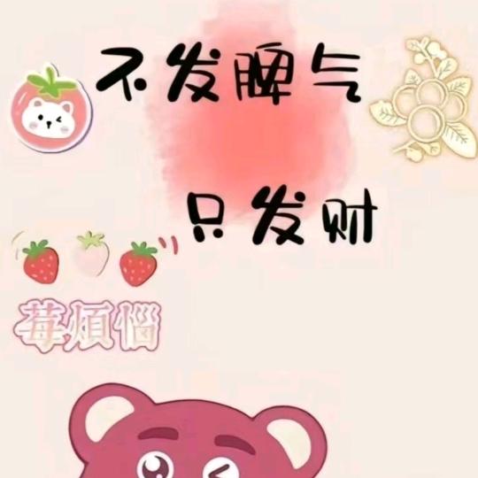 余生♥☞好运☜