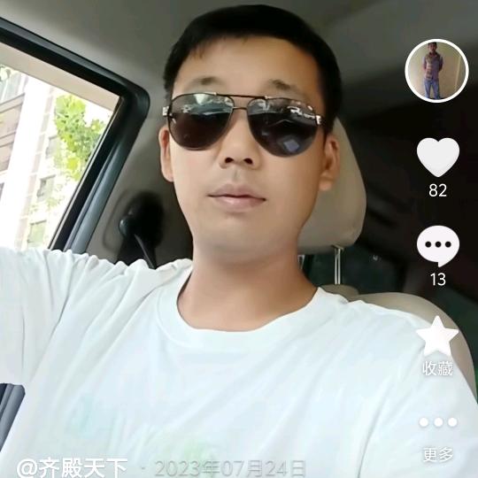 齐殿天下