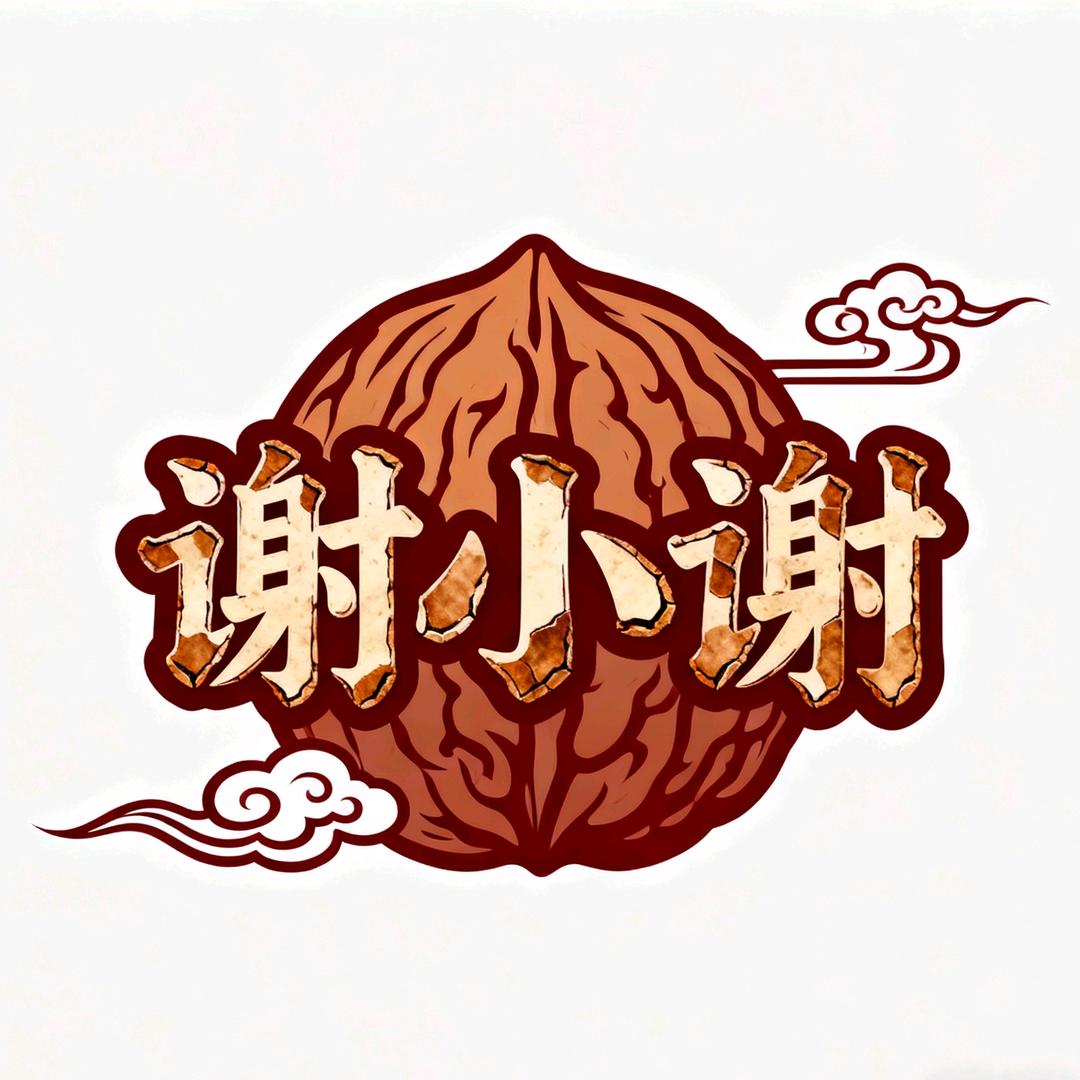谢小谢
