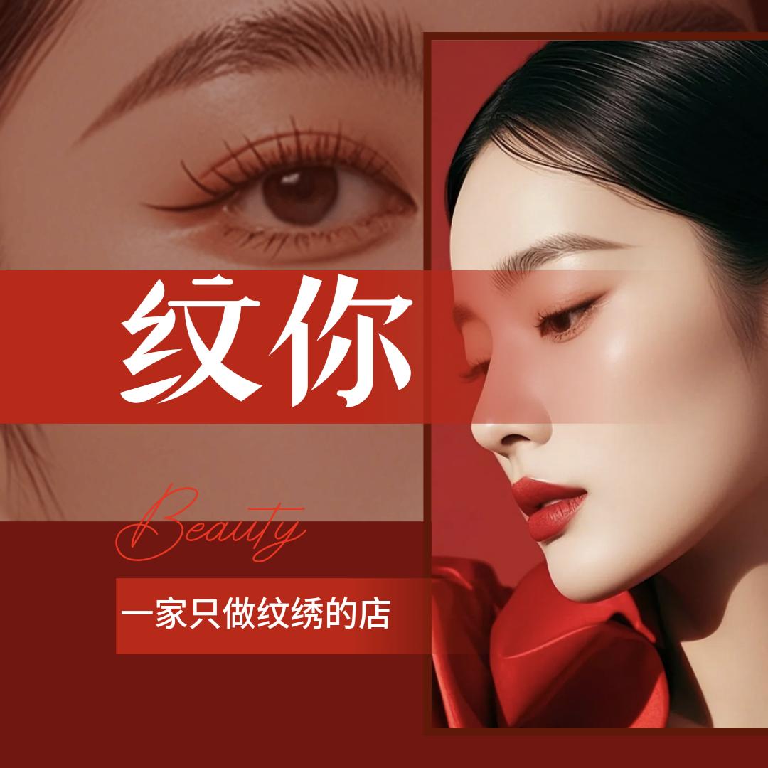 纹你·纹绣官方号