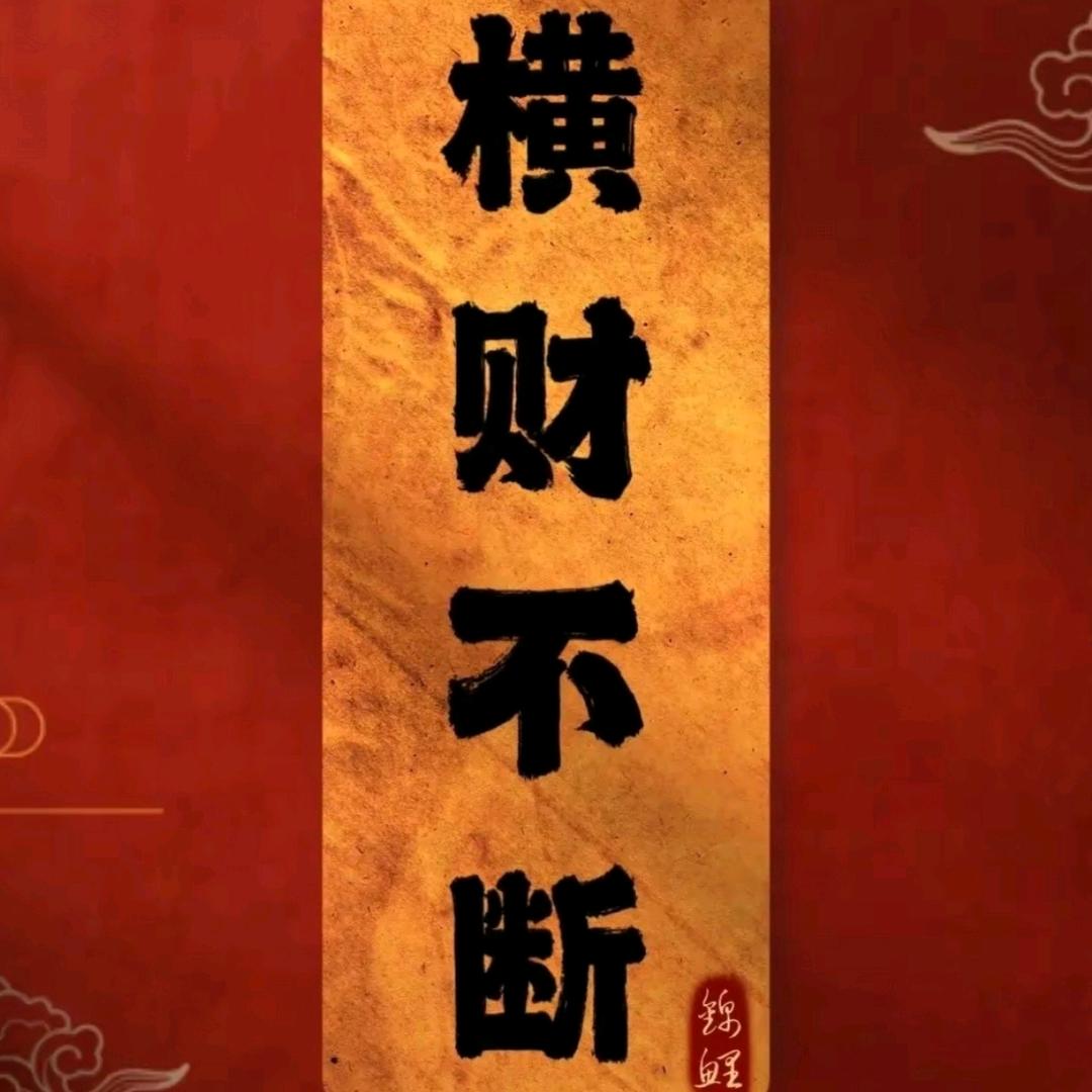 财富大门(库里南)