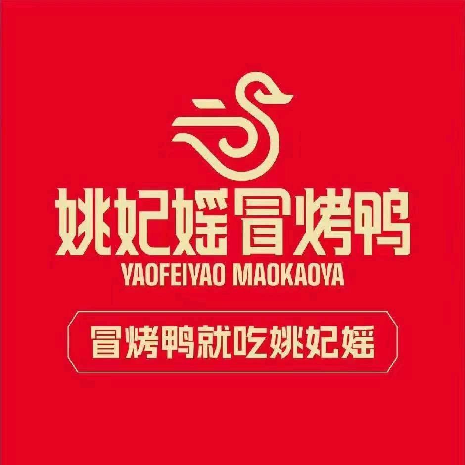 姚妃媱冒烤鸭(常州天宁吾悦店)