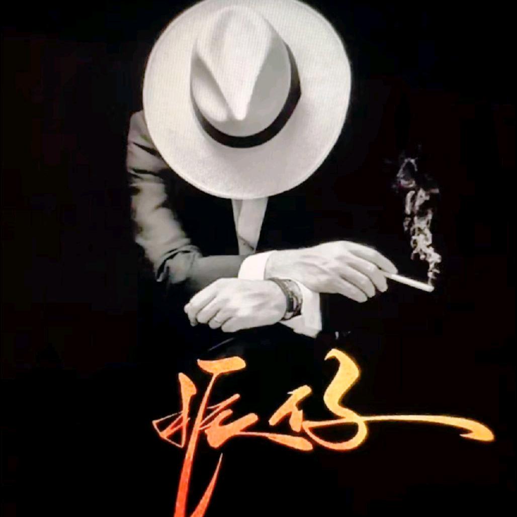 @涿郡振仔.🚬