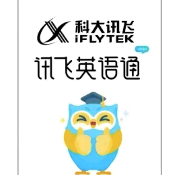 成长学堂(讯飞英语)