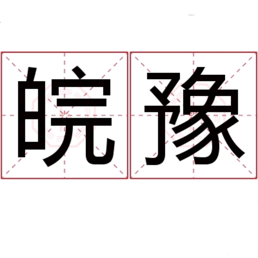 এ᭄慧慧ོꦿ࿐