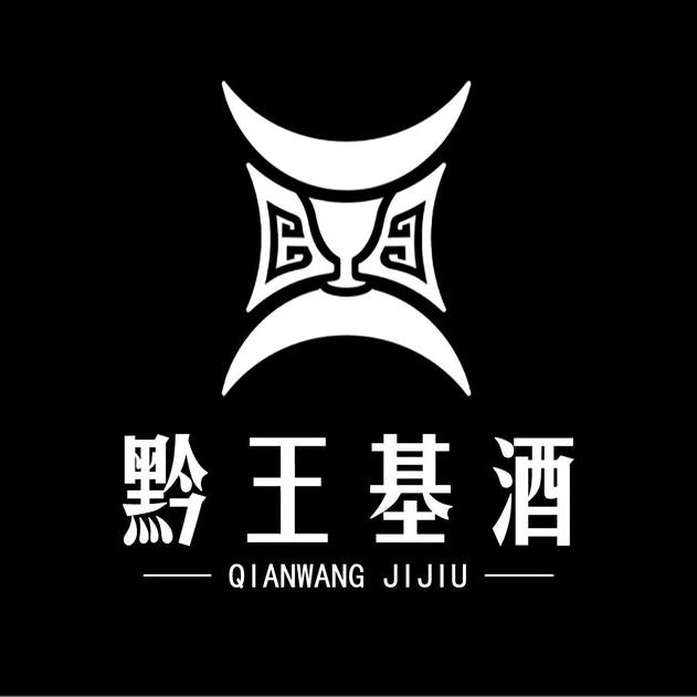 贵州黔王基酒