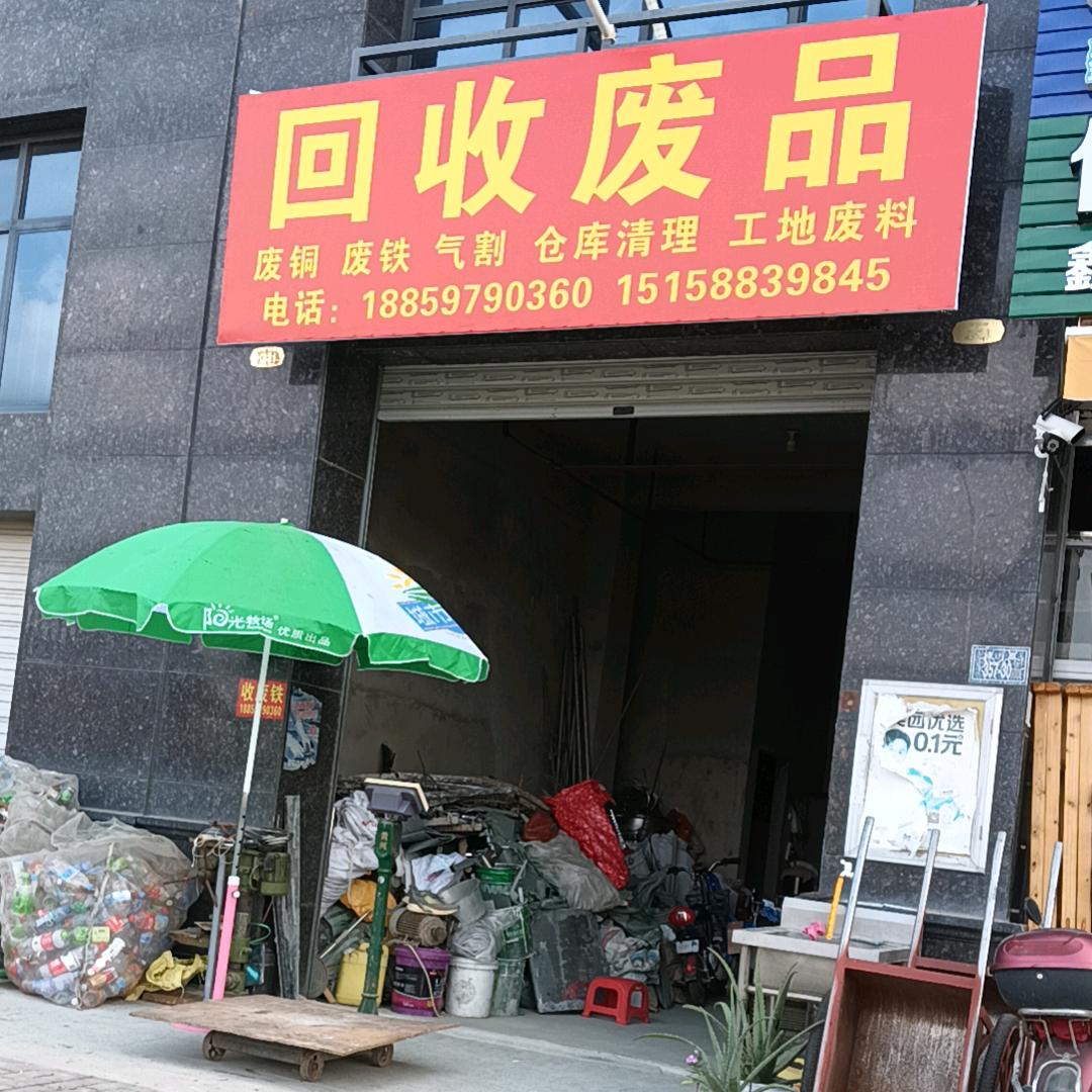 泉州程哥废旧物资回收