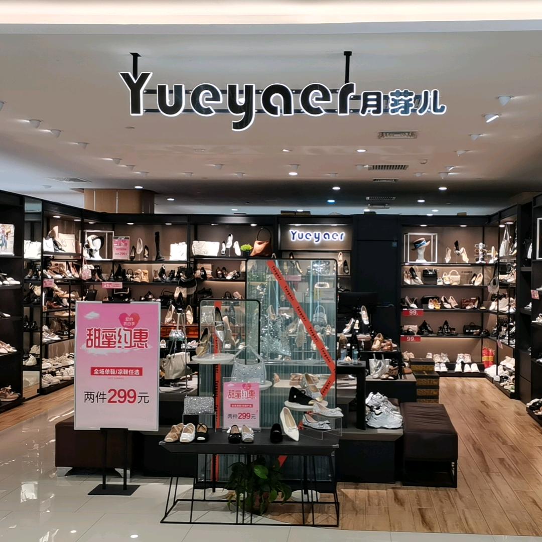 晋城圣亚月芽儿品牌女鞋