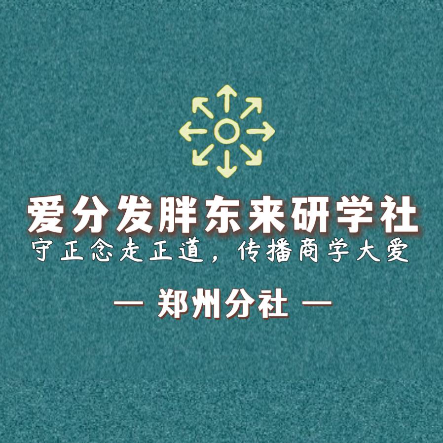 胖东来研学课公益讲师★Mr汪