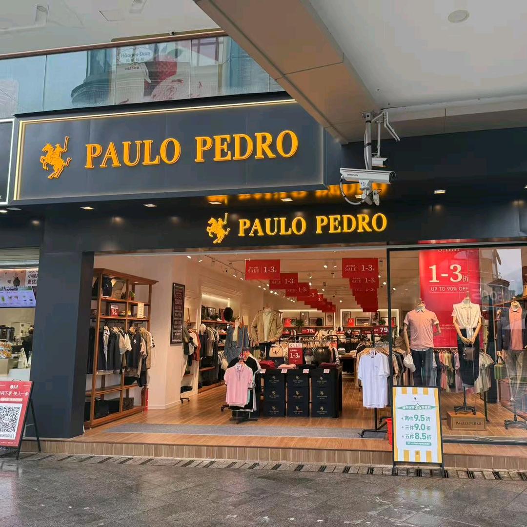 保山五洲保罗彼得店