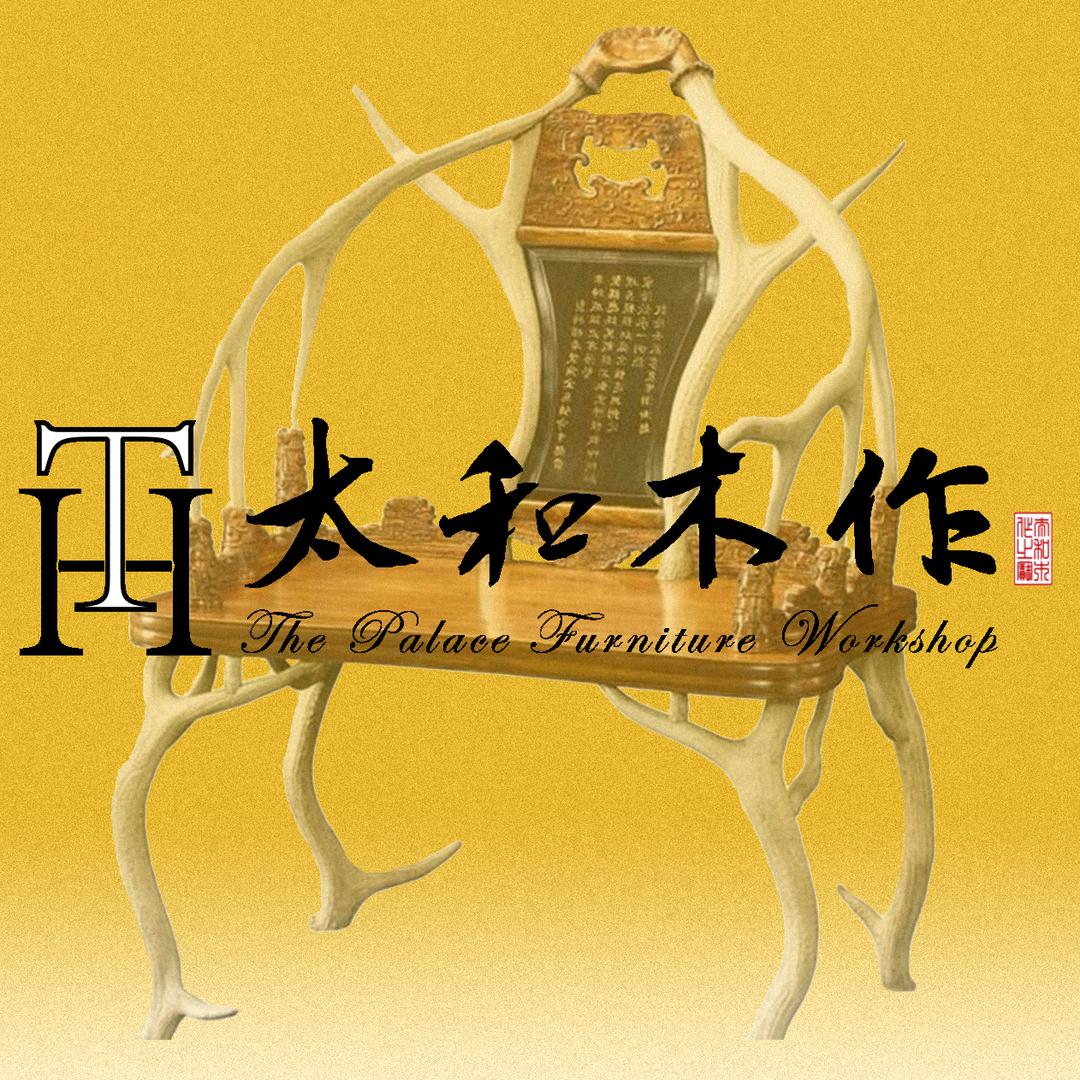 太和木作