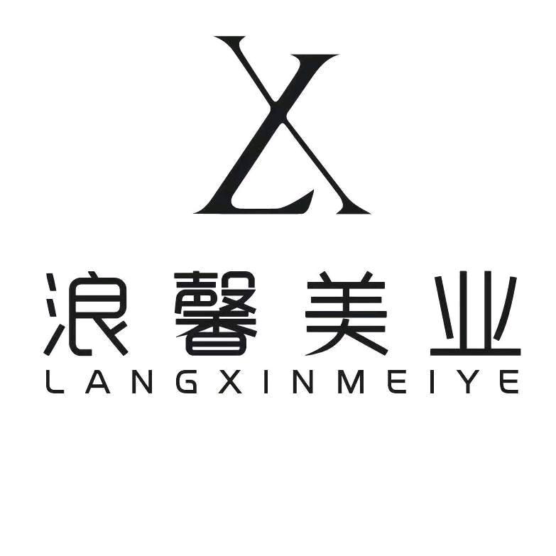 浪馨美业活动号