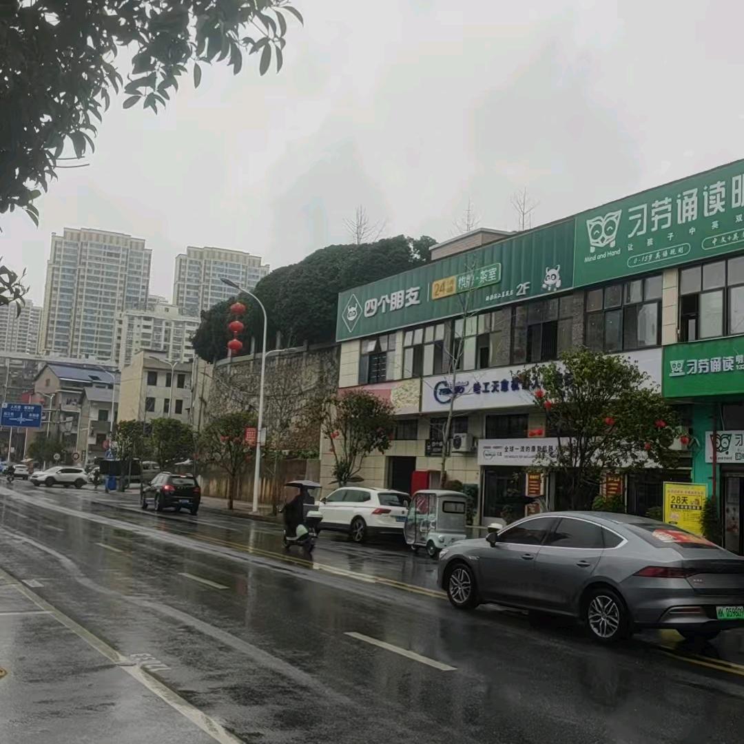 四个朋友（滨江名苑店）