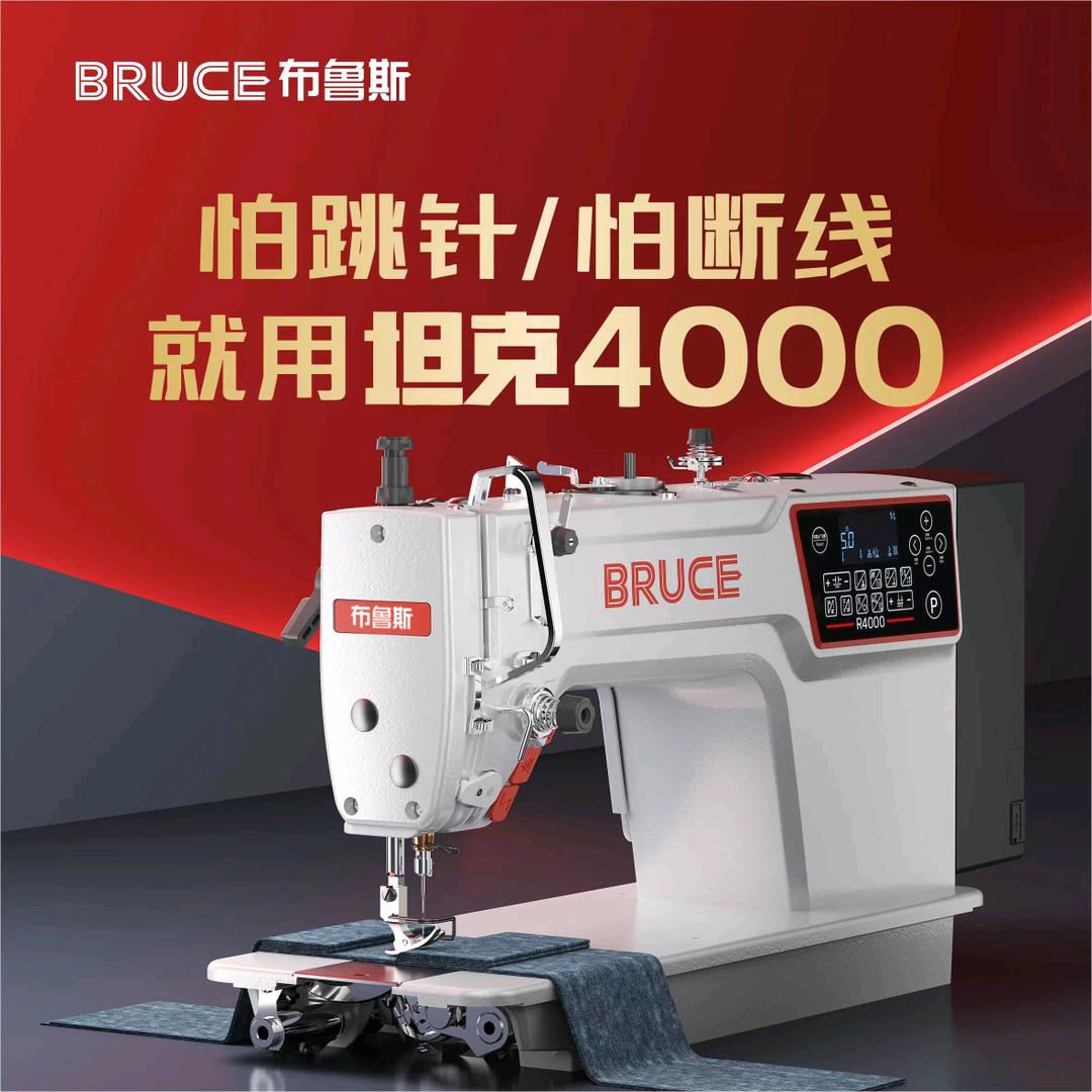 绎彩服饰，布鲁斯缝纫机