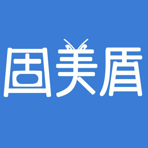 固美盾