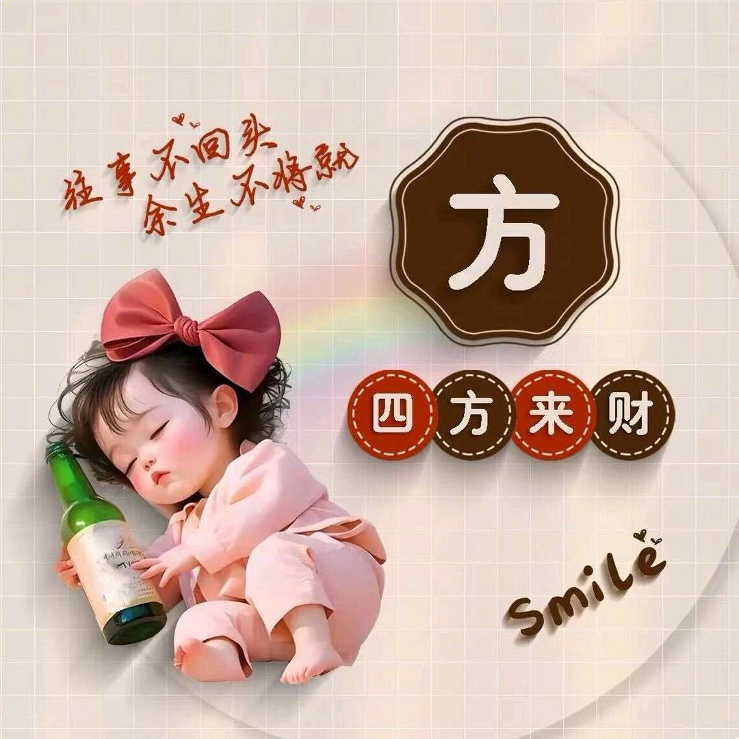 我姓方，不姓范