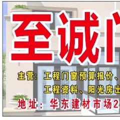 至诚门窗设计