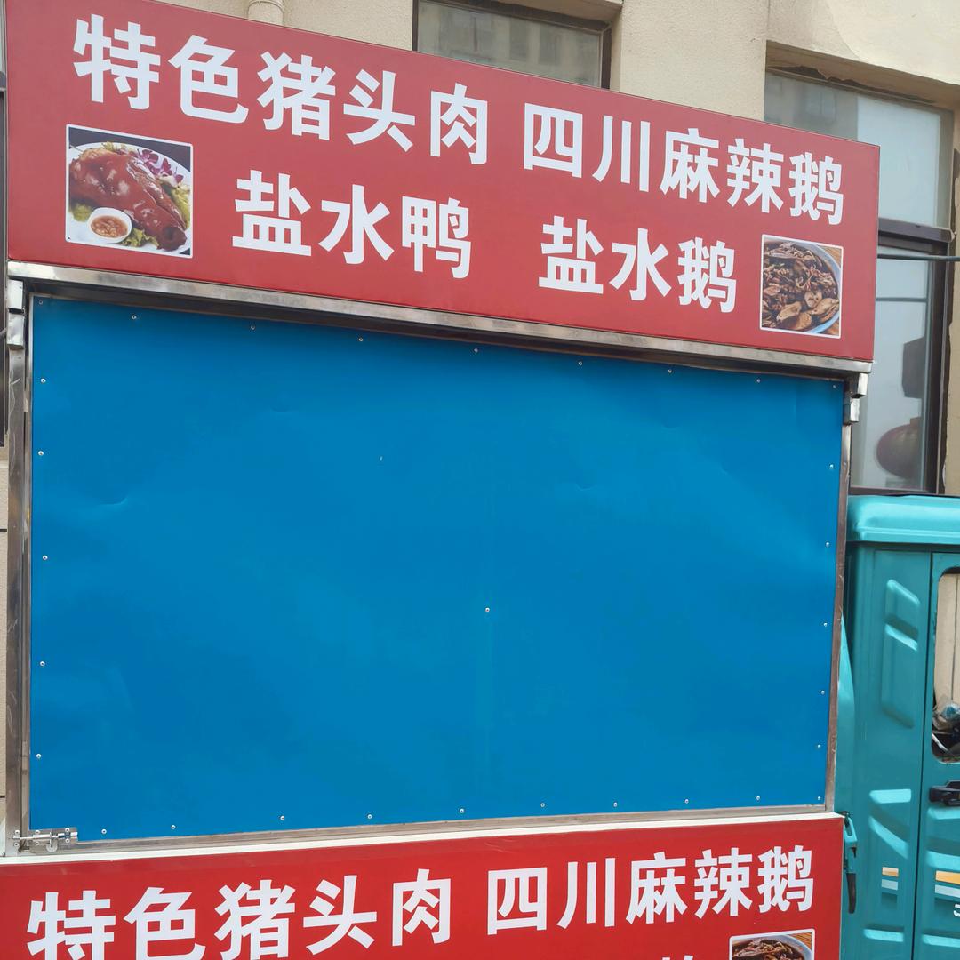 王集特色猪头肉