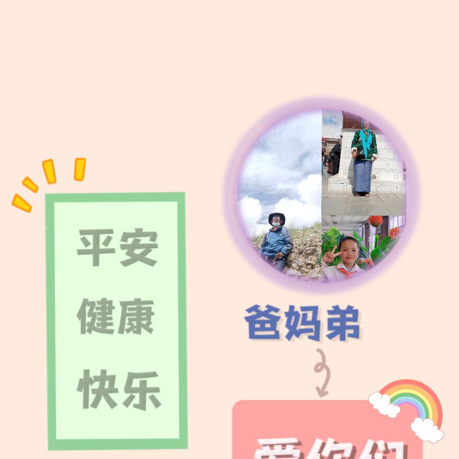 ღ᭄己有主嘎曲ღ᭄