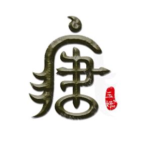 太极唐