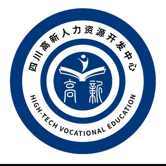 四川高新职业技能培训学校宜宾分校