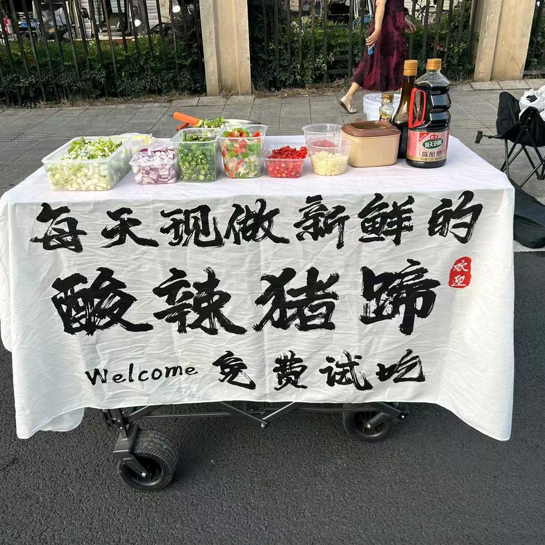 雨妹酸辣猪蹄