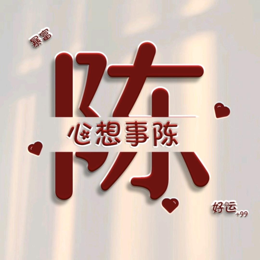 🥀ꦿ꯭顺理陈张💞꧔ꦿ᭄