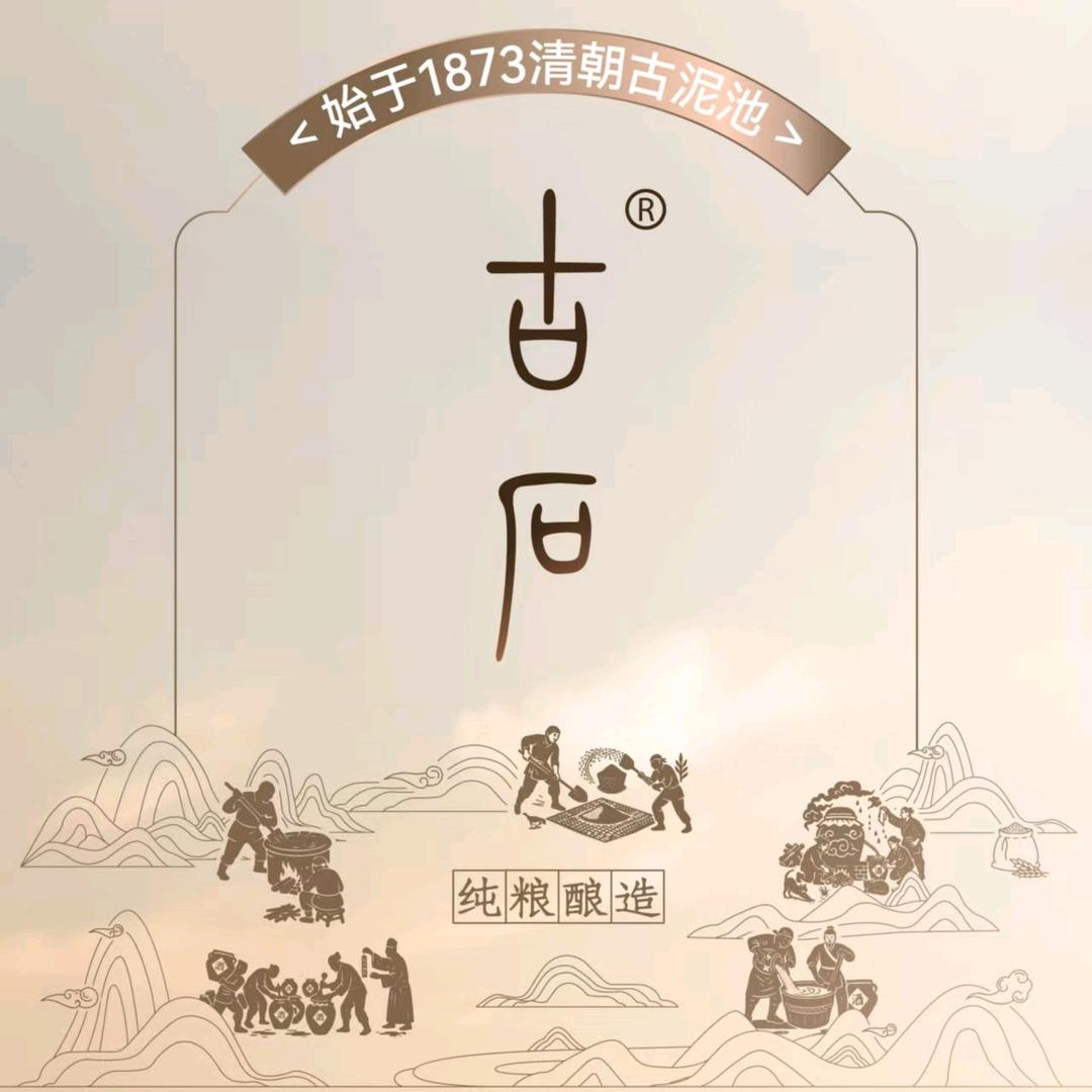 古石酒业