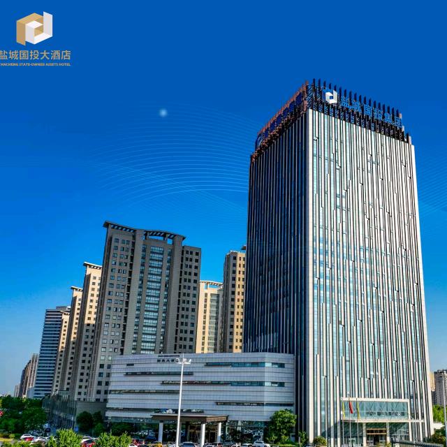 盐城国投大酒店
