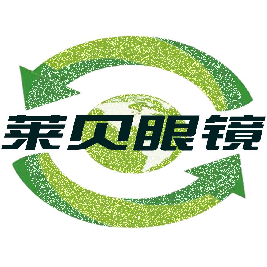 莱贝眼镜